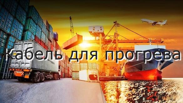 Кабель для прогрева