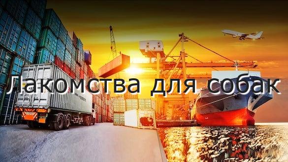 Лакомства для собак