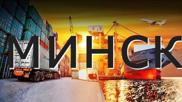 минск