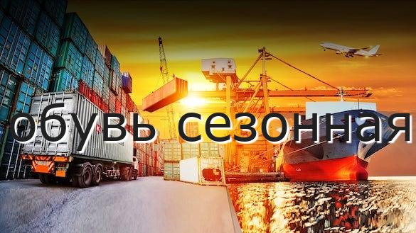 обувь сезонная