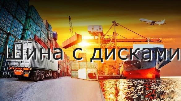 Шина с дисками